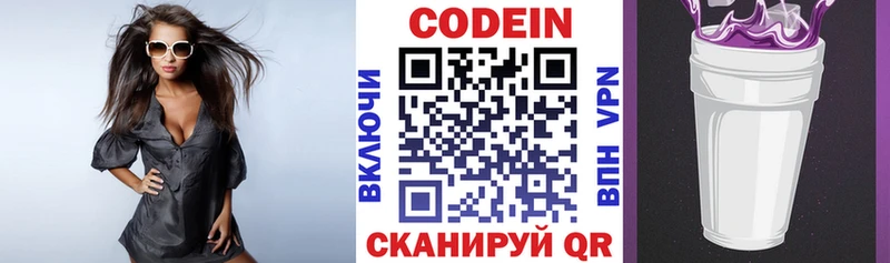 Кодеин Purple Drank  Оренбург 